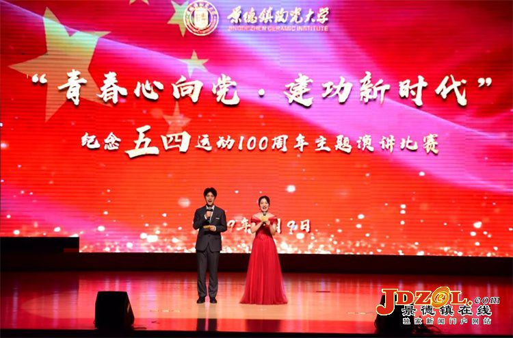 【景德镇在线】景陶大:举办纪念五四运动100周年演讲比赛